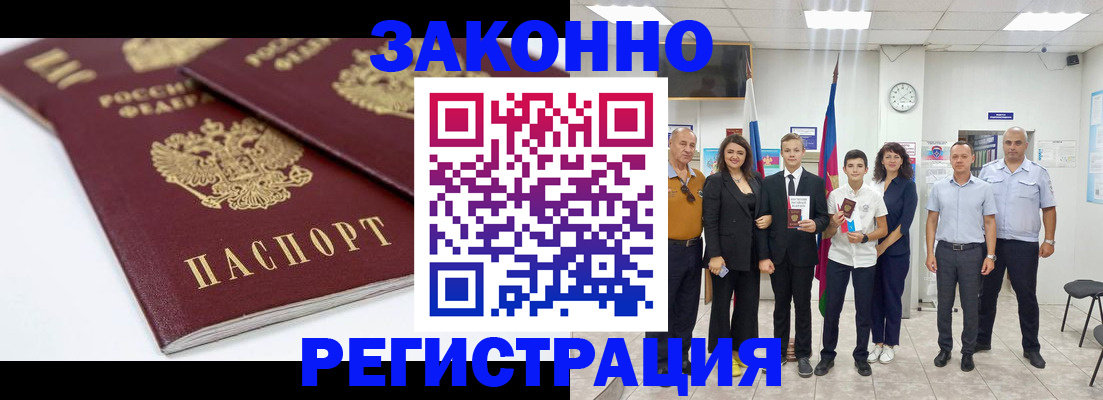 временная регистрация для всех в Новопавловске
