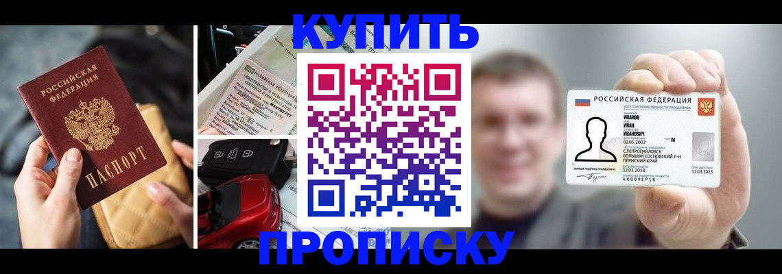 временная регистрация для школы в Новопавловске
