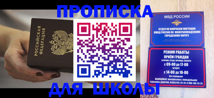 прописка законно в Новопавловске