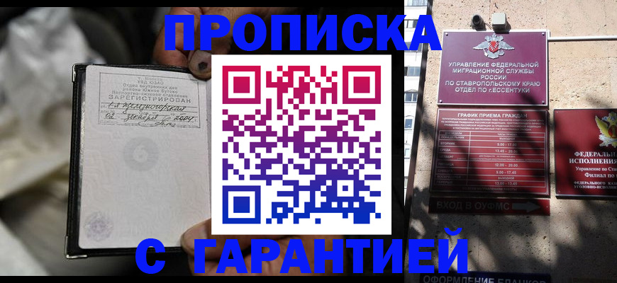 прописка паспорт в Новопавловске