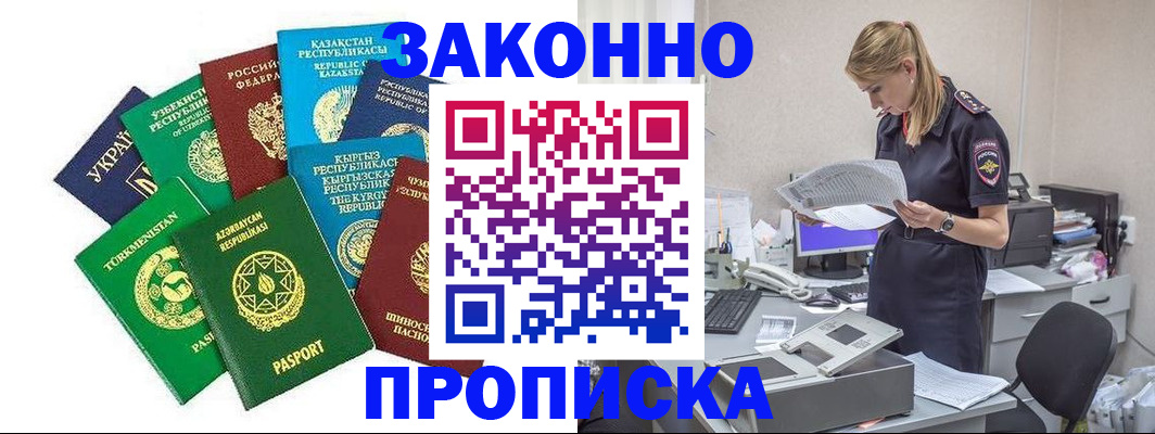 временная регистрация недорого в Новопавловске